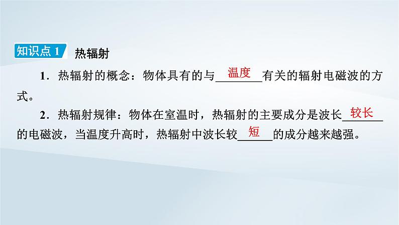 新教材2023年高中物理第13章电磁感应与电磁波初步5能量量子化课件新人教版必修第三册08