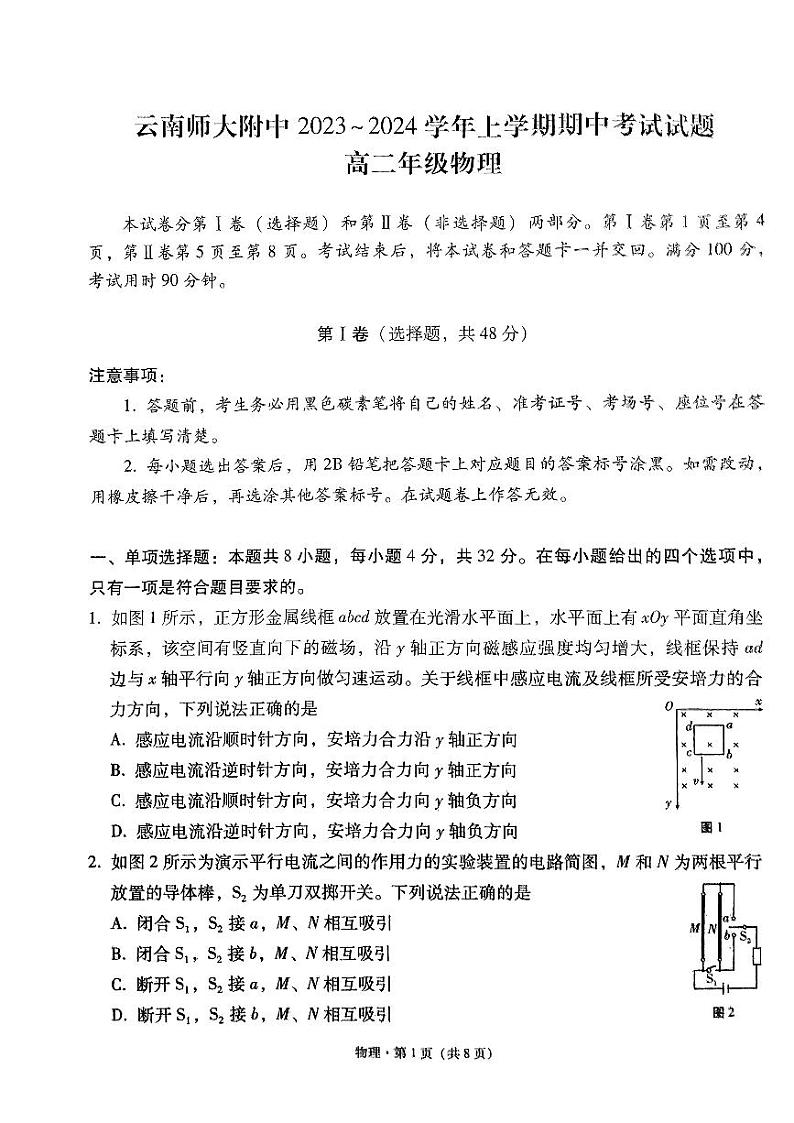 云南省昆明市云南师范大学附属中学2023-2024学年高二上学期10月期中联考物理试题01