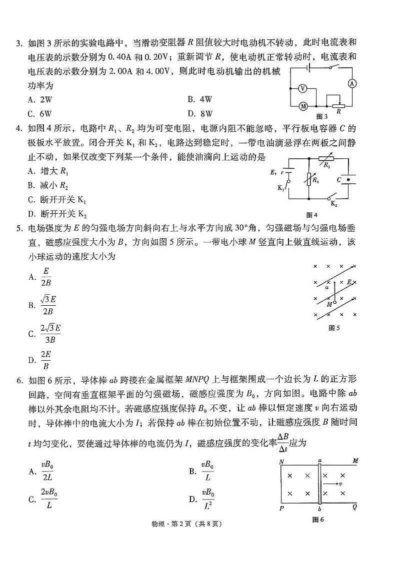 云南省昆明市云南师范大学附属中学2023-2024学年高二上学期10月期中联考物理试题02