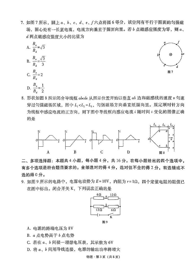 云南省昆明市云南师范大学附属中学2023-2024学年高二上学期10月期中联考物理试题03