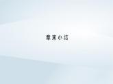 新教材2023年高中物理第9章静电场及其应用章末小结课件新人教版必修第三册