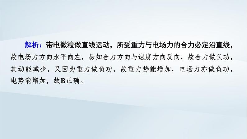 新教材2023年高中物理第10章静电场中的能量习题课带电粒子在电场中运动的综合问题课件新人教版必修第三册第7页