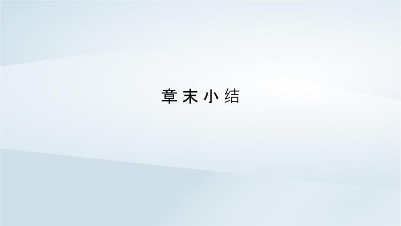 新教材2023年高中物理第11章电路及其应用章末小结课件新人教版必修第三册第2页