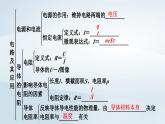 新教材2023年高中物理第11章电路及其应用章末小结课件新人教版必修第三册