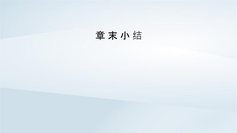 新教材2023年高中物理第10章静电场中的能量章末小结课件新人教版必修第三册第2页