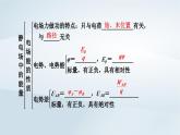 新教材2023年高中物理第10章静电场中的能量章末小结课件新人教版必修第三册