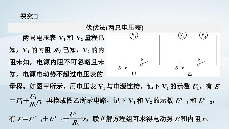 新教材2023年高中物理第12章电能能量守恒定律习题课测电源电动势和内阻的其他方法课件新人教版必修第三册第4页