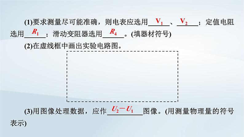 新教材2023年高中物理第12章电能能量守恒定律习题课测电源电动势和内阻的其他方法课件新人教版必修第三册第7页