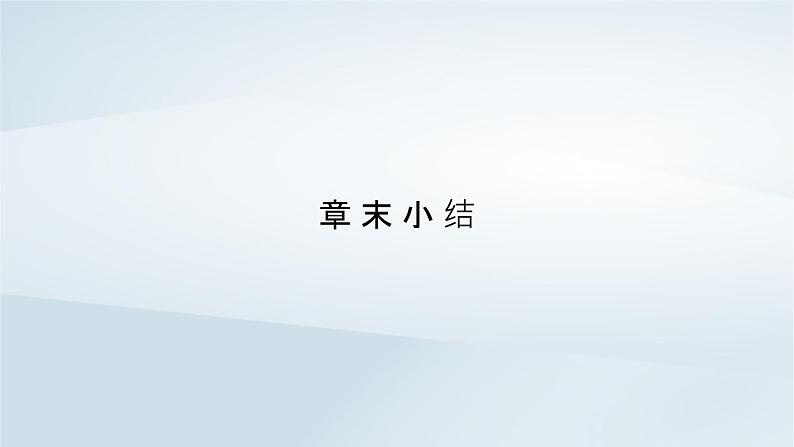 新教材2023年高中物理第12章电能能量守恒定律章末小结课件新人教版必修第三册第2页