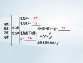 新教材2023年高中物理第12章电能能量守恒定律章末小结课件新人教版必修第三册
