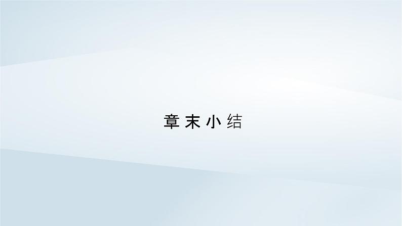 新教材2023年高中物理第13章电磁感应与电磁波初步章末小结课件新人教版必修第三册第2页