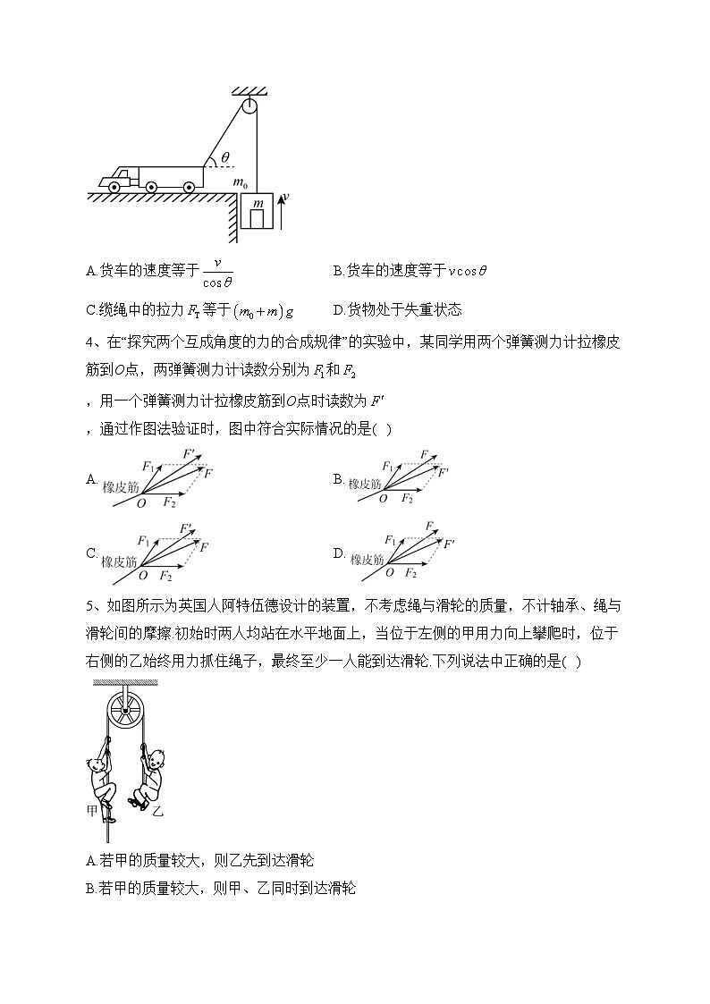 江苏省泰州中学2024届高三上学期第一次月度检测物理试卷(含答案)第2页