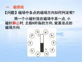 磁场 磁感线 高中物理人教版必修第三册课件PPT