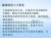 磁场 磁感线 高中物理人教版必修第三册课件PPT