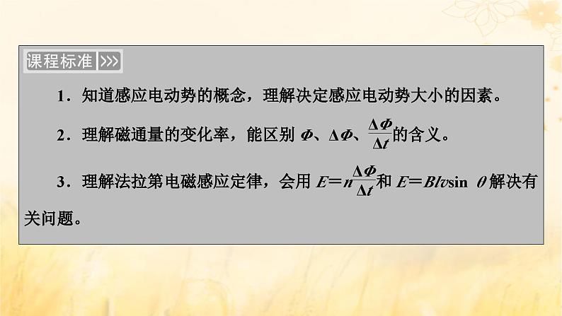 新教材适用2023_2024学年高中物理第2章电磁感应2法拉第电磁感应定律第1课时法拉第电磁感应定律课件新人教版选择性必修第二册05