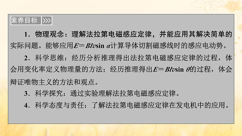 新教材适用2023_2024学年高中物理第2章电磁感应2法拉第电磁感应定律第1课时法拉第电磁感应定律课件新人教版选择性必修第二册06