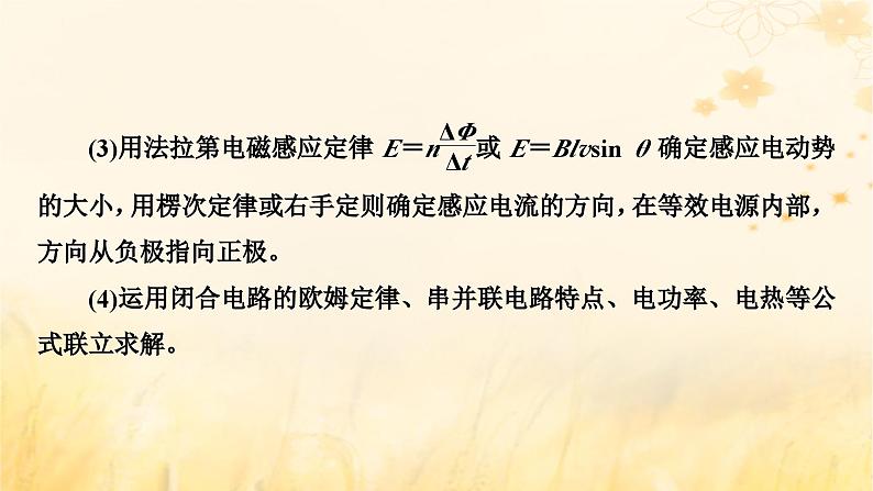 新教材适用2023_2024学年高中物理第2章电磁感应2法拉第电磁感应定律第2课时电磁感应中的电路及图像问题课件新人教版选择性必修第二册第6页