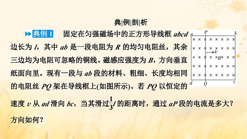 新教材适用2023_2024学年高中物理第2章电磁感应2法拉第电磁感应定律第2课时电磁感应中的电路及图像问题课件新人教版选择性必修第二册第7页