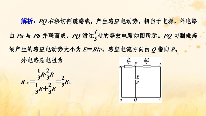 新教材适用2023_2024学年高中物理第2章电磁感应2法拉第电磁感应定律第2课时电磁感应中的电路及图像问题课件新人教版选择性必修第二册第8页