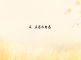 新教材适用2023_2024学年高中物理第2章电磁感应4互感和自感课件新人教版选择性必修第二册