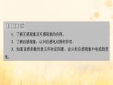 新教材适用2023_2024学年高中物理第2章电磁感应4互感和自感课件新人教版选择性必修第二册