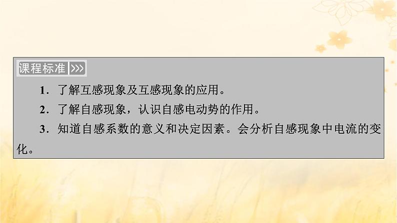 新教材适用2023_2024学年高中物理第2章电磁感应4互感和自感课件新人教版选择性必修第二册第5页