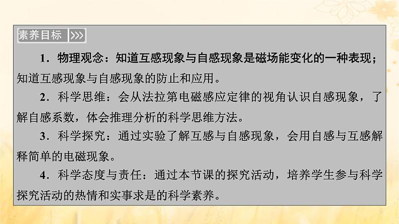 新教材适用2023_2024学年高中物理第2章电磁感应4互感和自感课件新人教版选择性必修第二册第6页