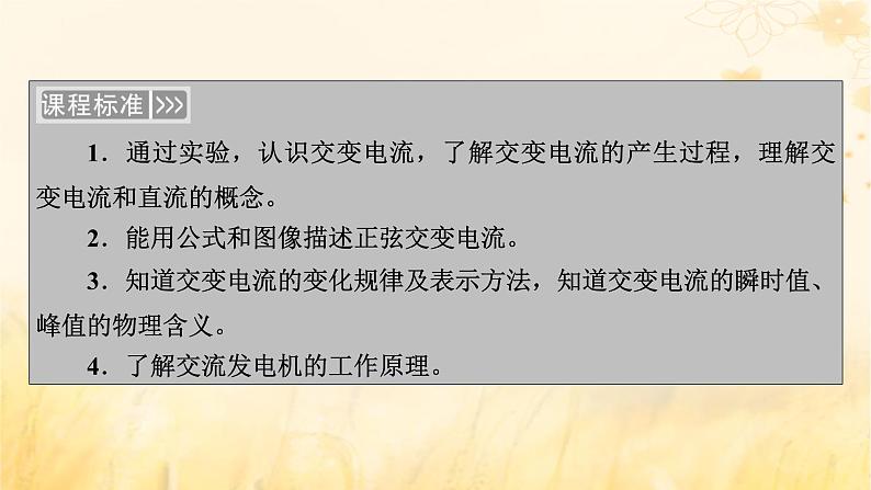 新教材适用2023_2024学年高中物理第3章交变电流1交变电流课件新人教版选择性必修第二册第5页