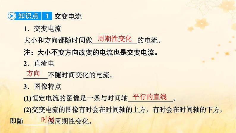 新教材适用2023_2024学年高中物理第3章交变电流1交变电流课件新人教版选择性必修第二册第8页