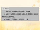 新教材适用2023_2024学年高中物理第3章交变电流2交变电流的描述课件新人教版选择性必修第二册
