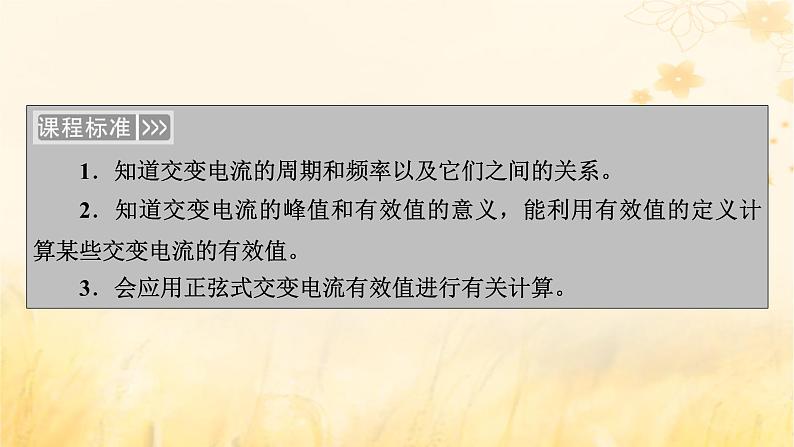 新教材适用2023_2024学年高中物理第3章交变电流2交变电流的描述课件新人教版选择性必修第二册05