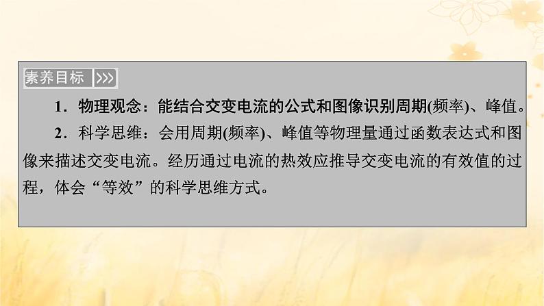 新教材适用2023_2024学年高中物理第3章交变电流2交变电流的描述课件新人教版选择性必修第二册06