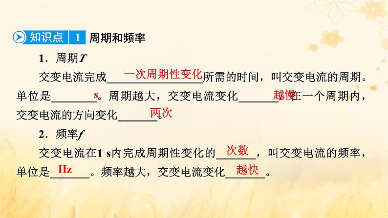 新教材适用2023_2024学年高中物理第3章交变电流2交变电流的描述课件新人教版选择性必修第二册08