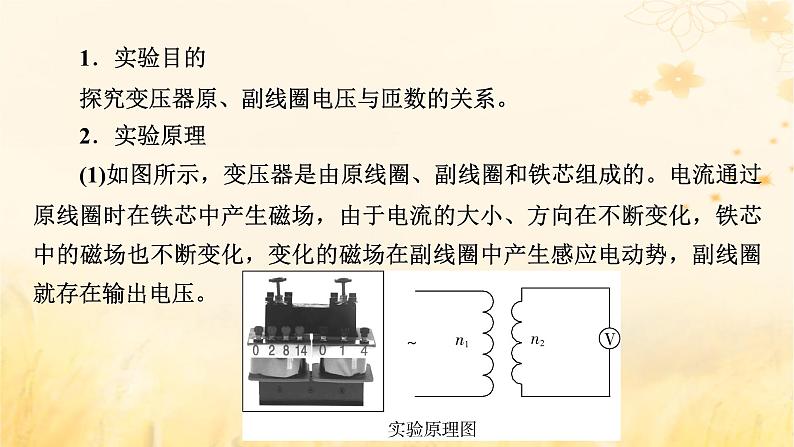 新教材适用2023_2024学年高中物理第3章交变电流3变压器第2课时探究变压器原副线圈电压与匝数的关系课件新人教版选择性必修第二册05