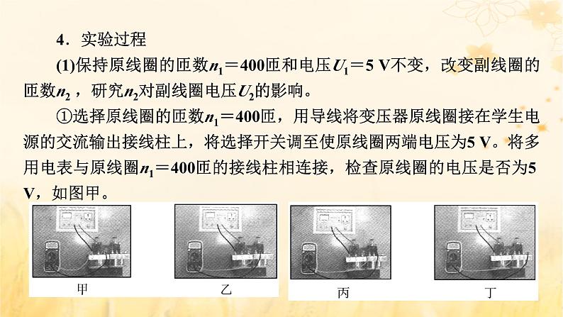 新教材适用2023_2024学年高中物理第3章交变电流3变压器第2课时探究变压器原副线圈电压与匝数的关系课件新人教版选择性必修第二册07