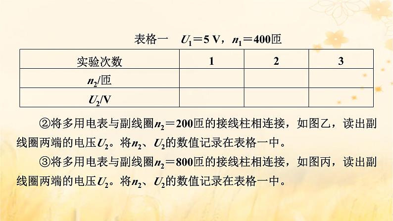 新教材适用2023_2024学年高中物理第3章交变电流3变压器第2课时探究变压器原副线圈电压与匝数的关系课件新人教版选择性必修第二册第8页