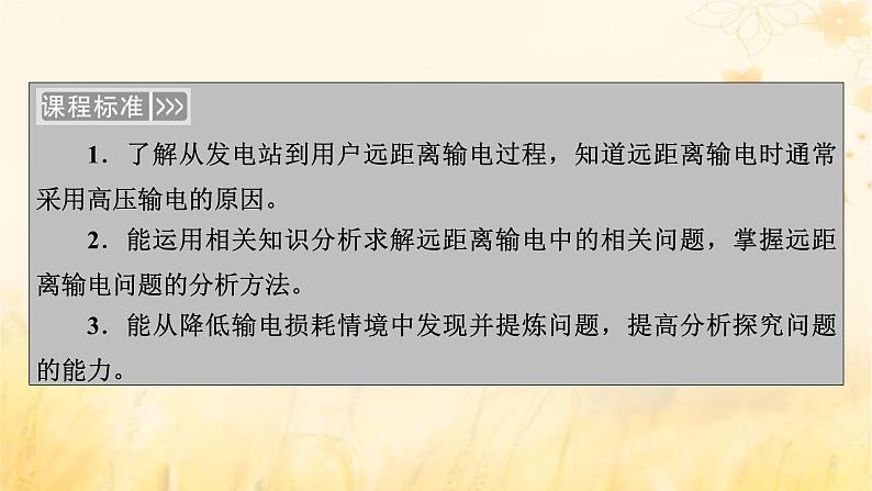 新教材适用2023_2024学年高中物理第3章交变电流4电能的输送课件新人教版选择性必修第二册第5页