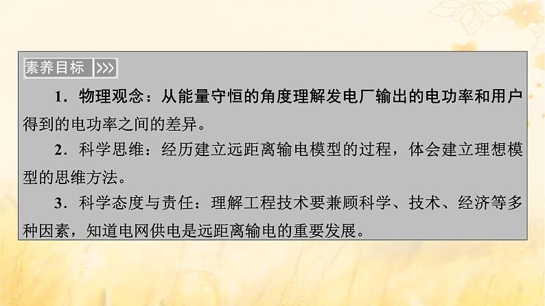 新教材适用2023_2024学年高中物理第3章交变电流4电能的输送课件新人教版选择性必修第二册第6页