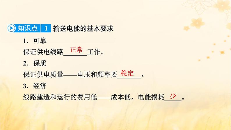 新教材适用2023_2024学年高中物理第3章交变电流4电能的输送课件新人教版选择性必修第二册第8页