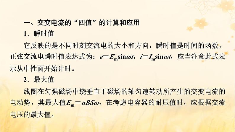 新教材适用2023_2024学年高中物理第3章交变电流章末小结课件新人教版选择性必修第二册第8页