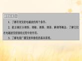 新教材适用2023_2024学年高中物理第4章电磁振荡与电磁波3无线电波的发射和接收课件新人教版选择性必修第二册