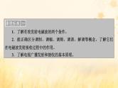 新教材适用2023_2024学年高中物理第4章电磁振荡与电磁波3无线电波的发射和接收课件新人教版选择性必修第二册