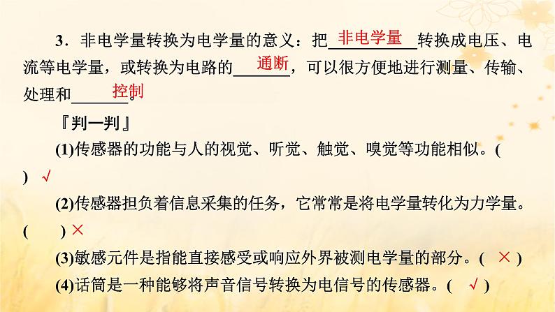 新教材适用2023_2024学年高中物理第5章传感器1认识传感器课件新人教版选择性必修第二册08