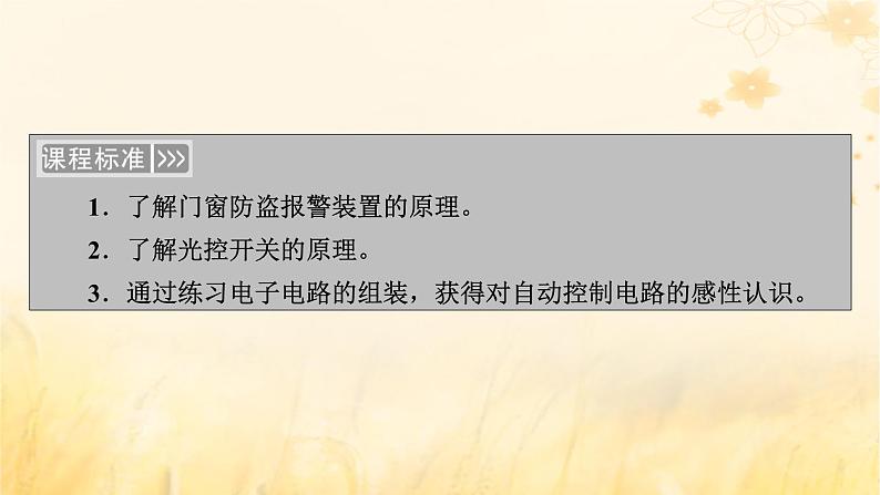 新教材适用2023_2024学年高中物理第5章传感器3利用传感器制作简单的自动控制装置课件新人教版选择性必修第二册第5页