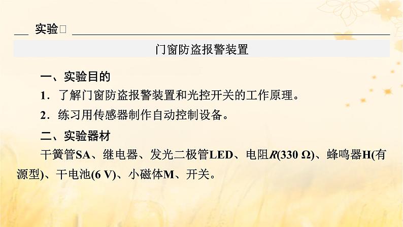 新教材适用2023_2024学年高中物理第5章传感器3利用传感器制作简单的自动控制装置课件新人教版选择性必修第二册第8页