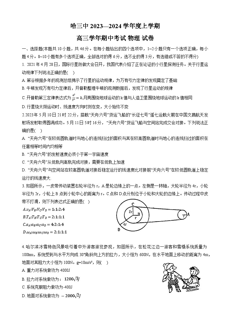 黑龙江省哈尔滨市第三中学2023-2024学年高三上学期期中考试物理试题01