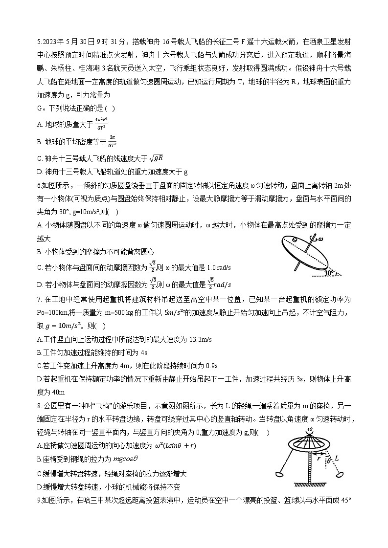 黑龙江省哈尔滨市第三中学2023-2024学年高三上学期期中考试物理试题02