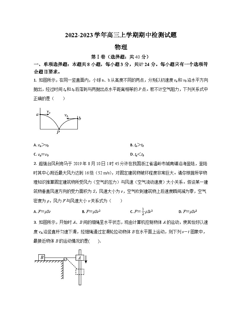 山东省泰安市宁阳县2022-2023学年高三上学期11月期中考试物理试题第1页