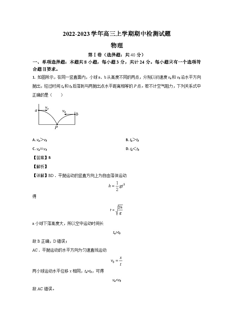 山东省泰安市宁阳县2022-2023学年高三上学期11月期中考试物理试题含解析第1页