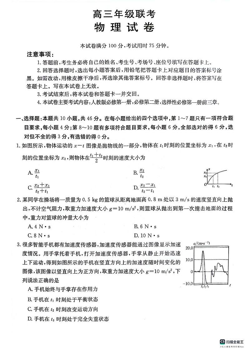 2024贵州省部分学校高三上学期10月月考物理PDF版无答案第1页